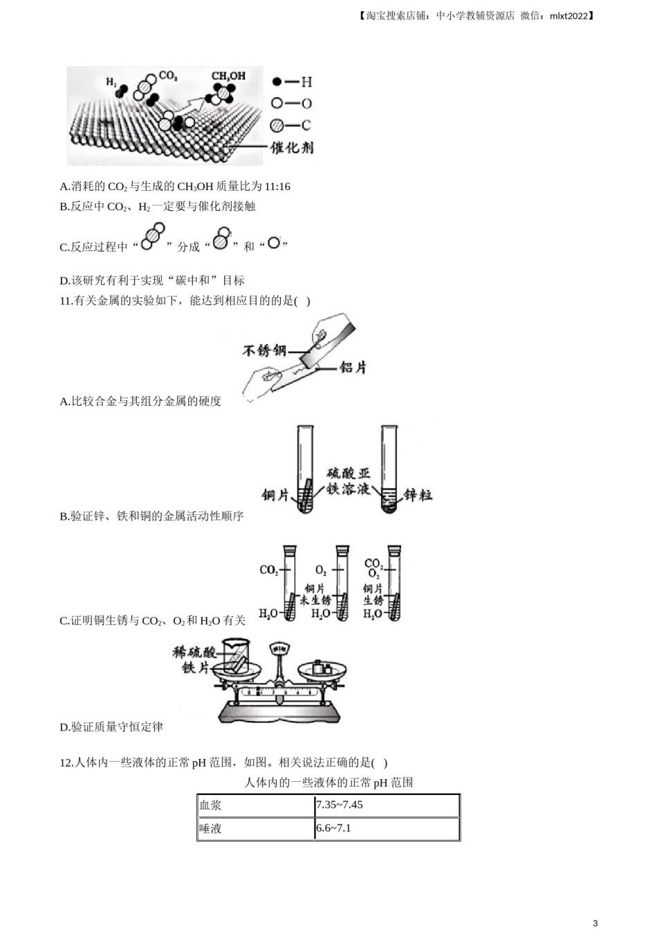 2024年四川省成都市中考化学试题.docx_第3页