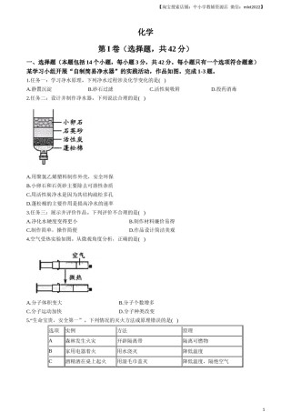 2024年四川省成都市中考化学试题.docx