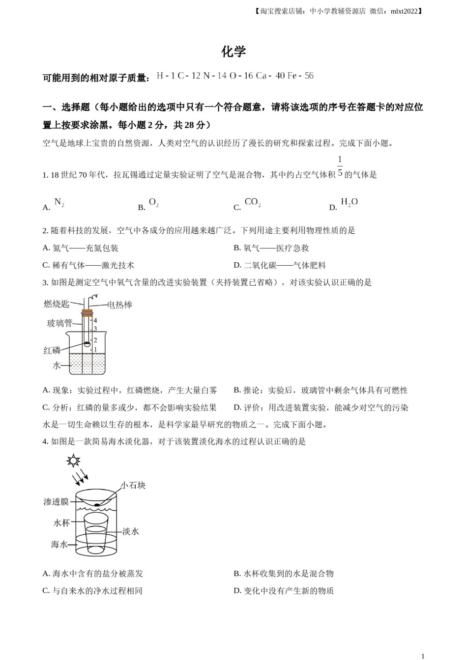 精品解析：2024年内蒙古赤峰市中考化学真题（原卷版）.docx_第1页