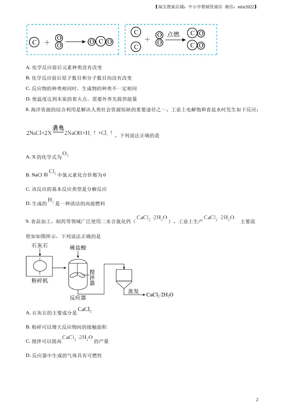 精品解析：2024年吉林省吉林市中考化学真题（原卷版）.docx_第2页