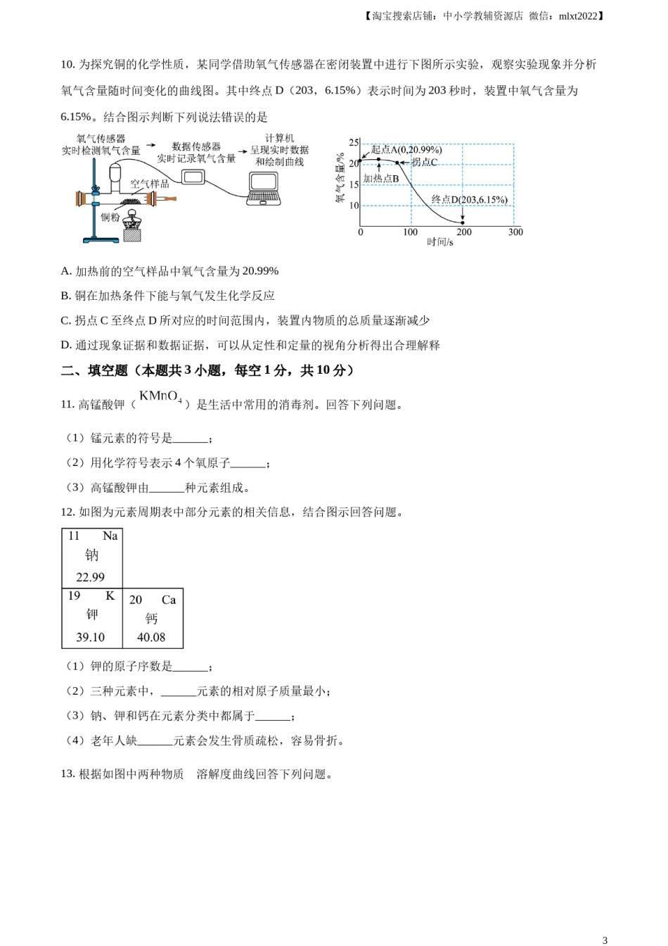 精品解析：2024年吉林省吉林市中考化学真题（原卷版）.docx_第3页