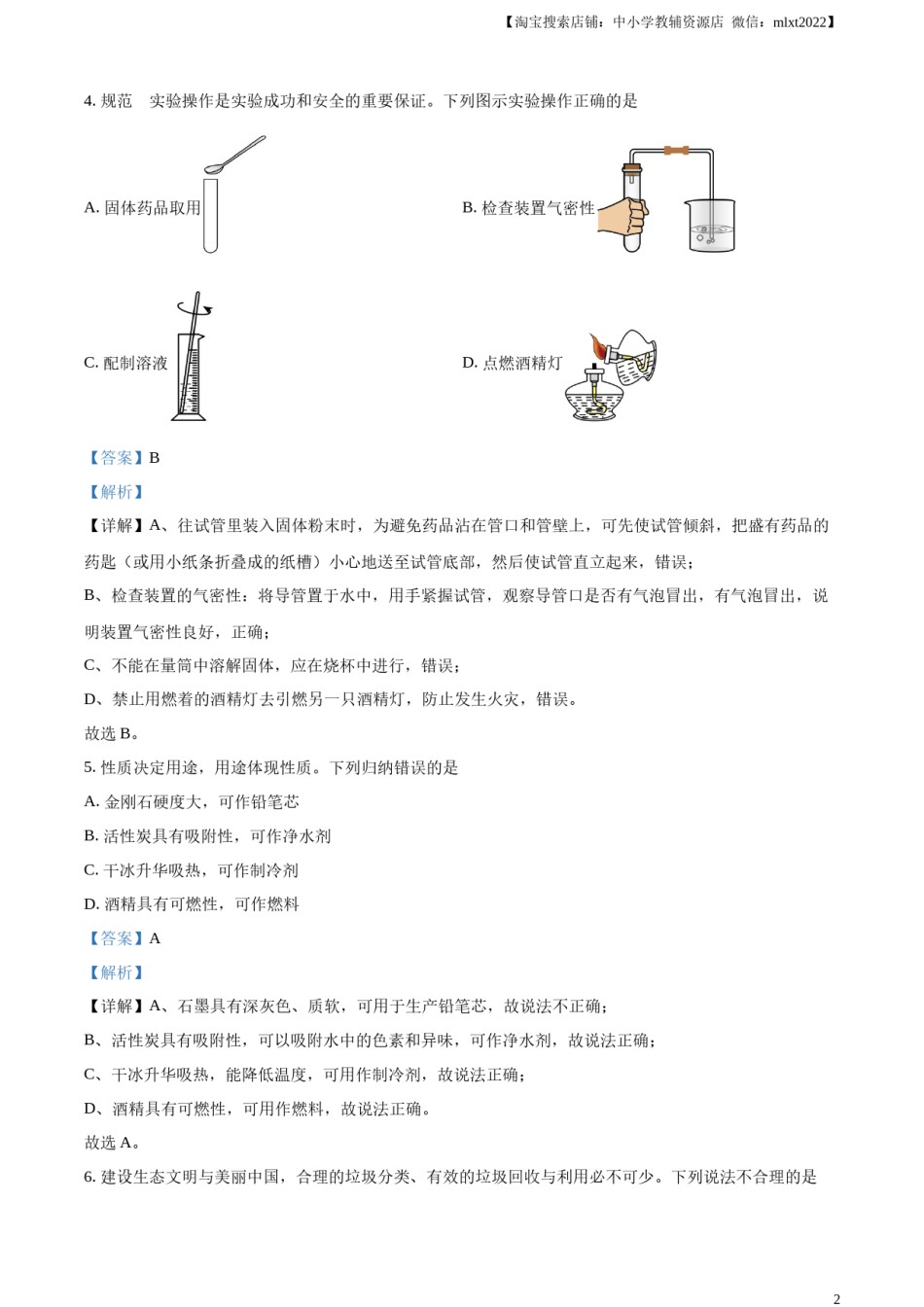 精品解析：2024年吉林省吉林市中考化学真题（解析版）.docx_第2页