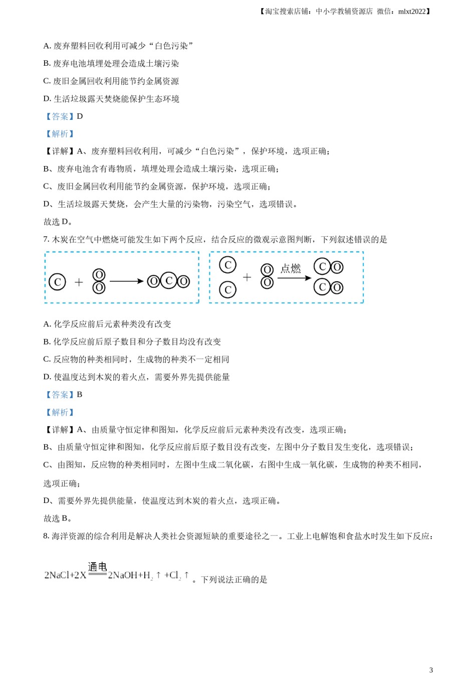 精品解析：2024年吉林省吉林市中考化学真题（解析版）.docx_第3页