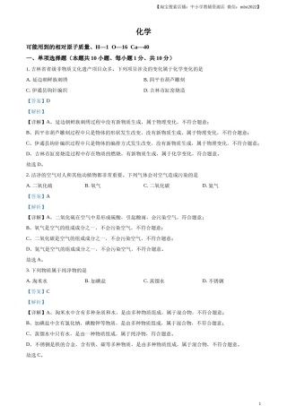 精品解析：2024年吉林省吉林市中考化学真题（解析版）.docx