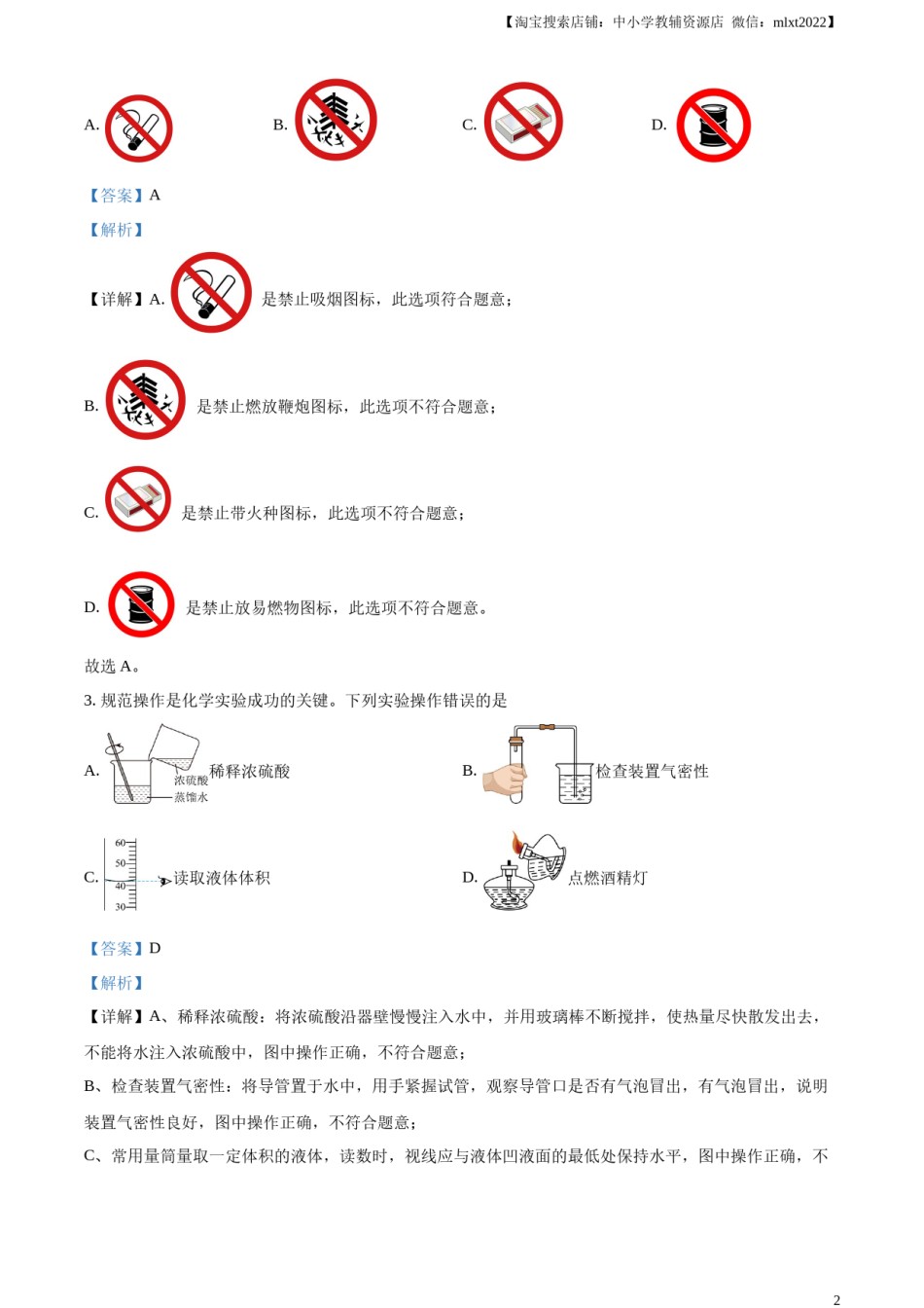 精品解析：2024年四川省凉山州中考化学真题（解析版）.docx_第2页