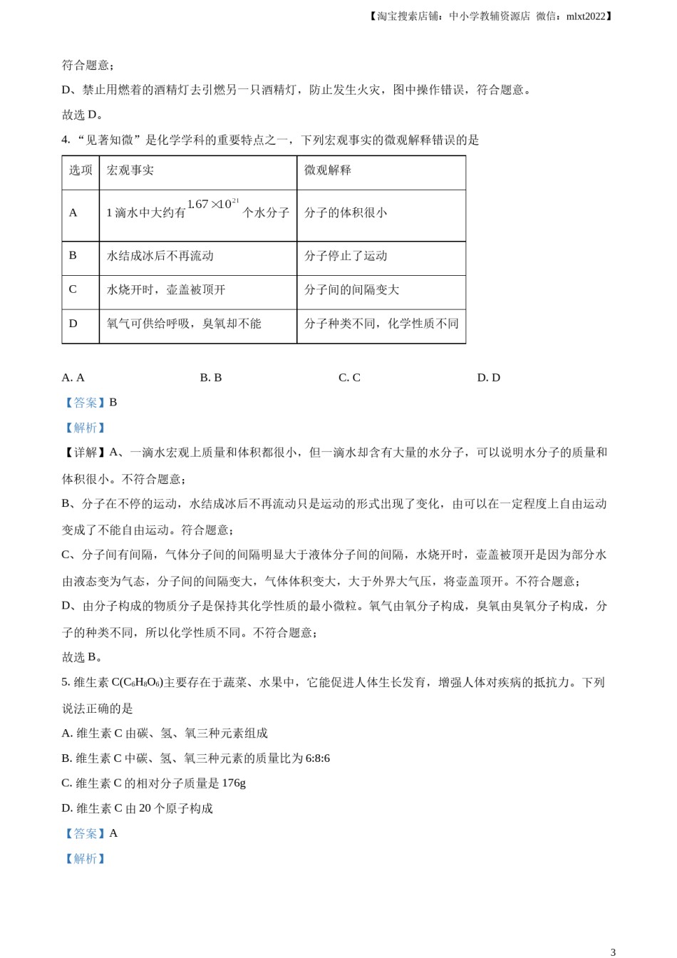精品解析：2024年四川省凉山州中考化学真题（解析版）.docx_第3页
