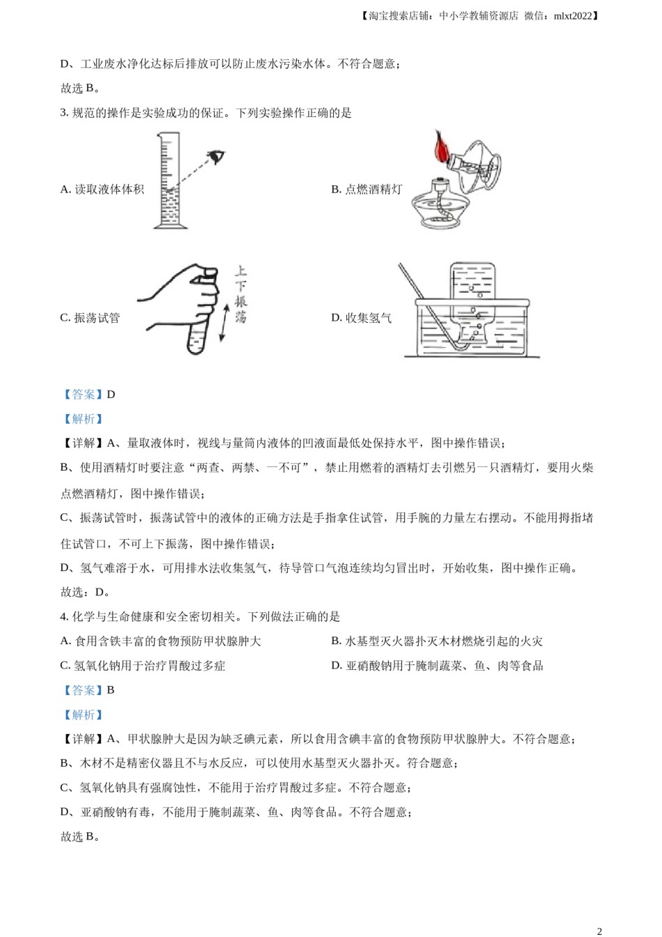 精品解析：2024年四川省南充市中考化学真题（解析版）.docx_第2页