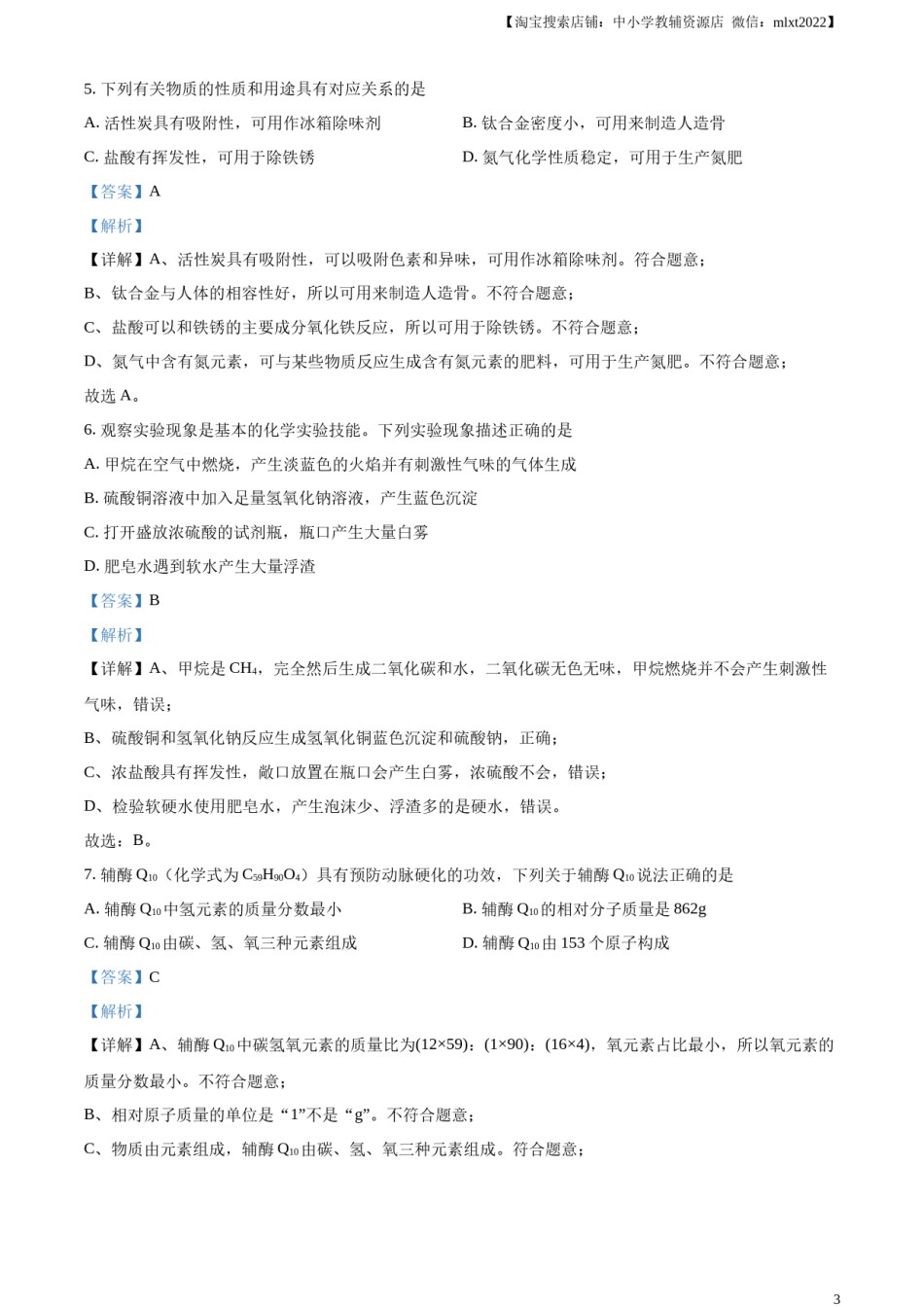 精品解析：2024年四川省南充市中考化学真题（解析版）.docx_第3页