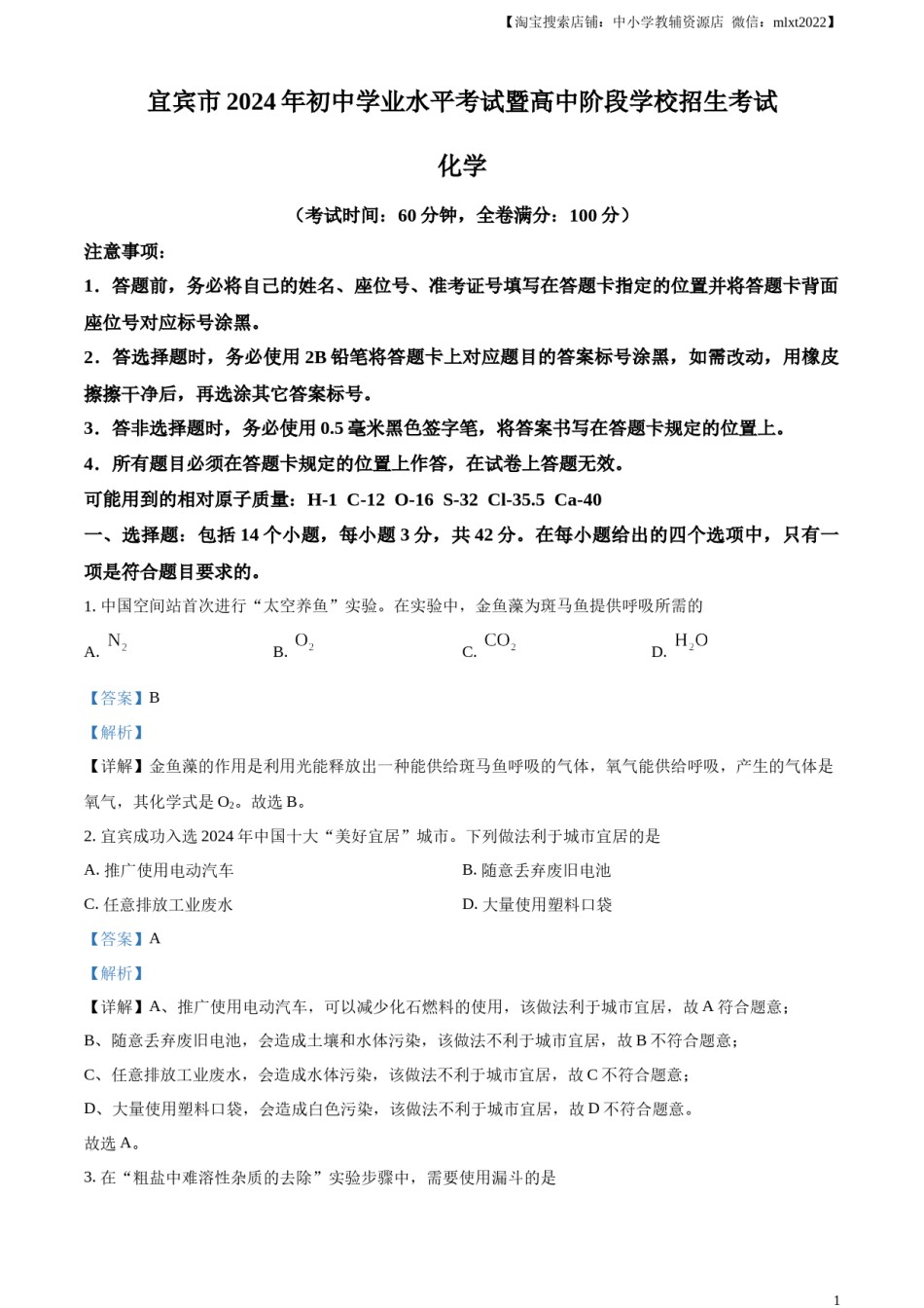 精品解析：2024年四川省宜宾市中考化学真题（解析版）.docx_第1页