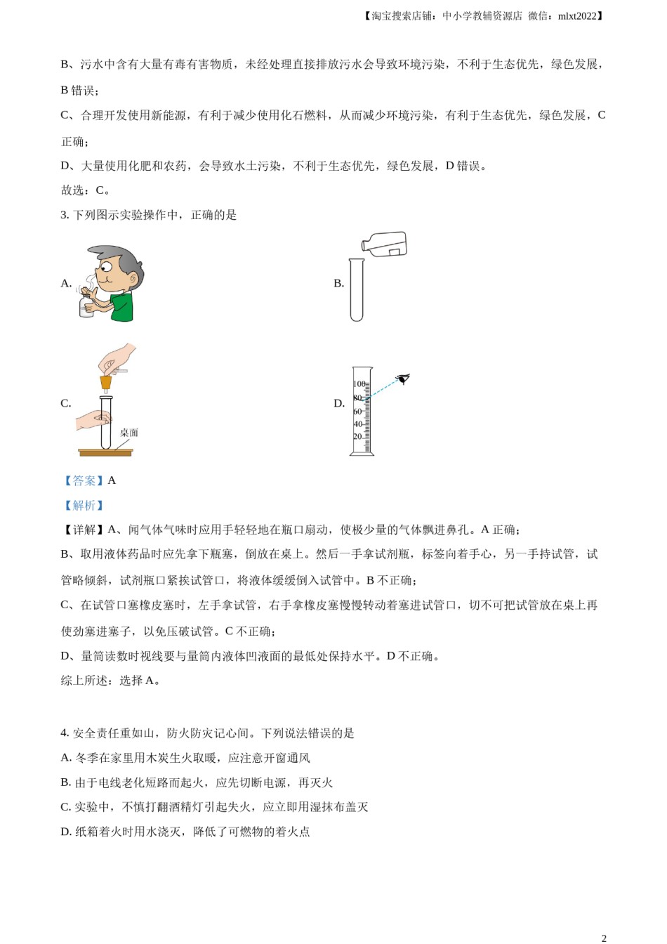 精品解析：2024年四川省广安市中考化学真题（解析版）.docx_第2页