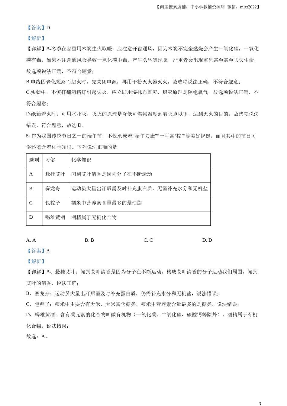 精品解析：2024年四川省广安市中考化学真题（解析版）.docx_第3页