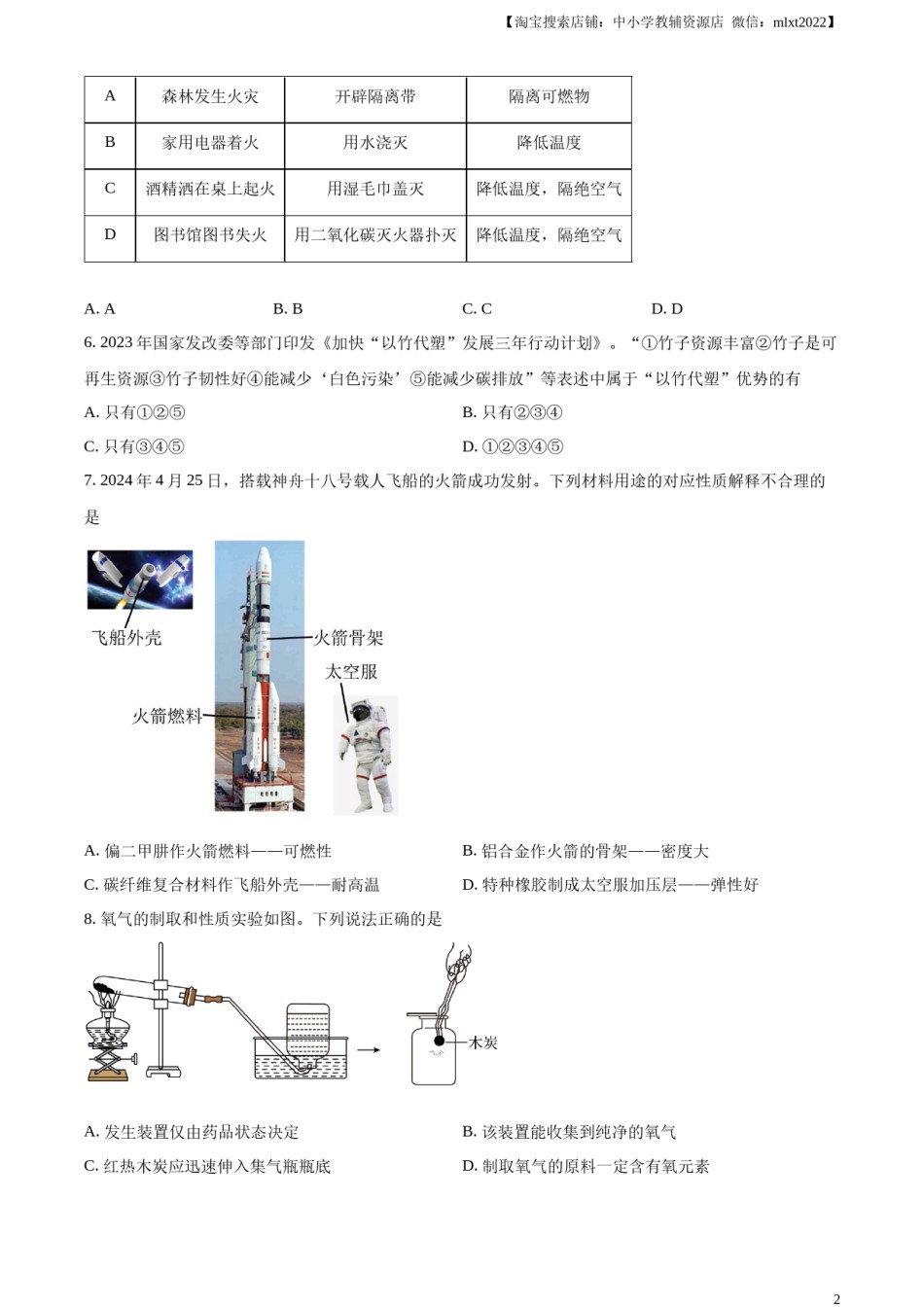 精品解析：2024年四川省成都市中考化学真题（原卷版）.docx_第2页