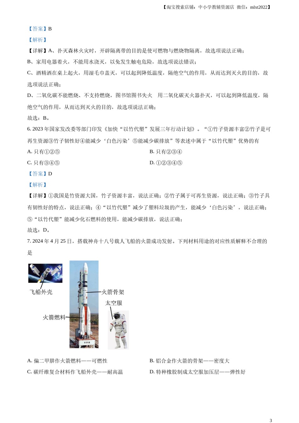 精品解析：2024年四川省成都市中考化学真题（解析版）.docx_第3页