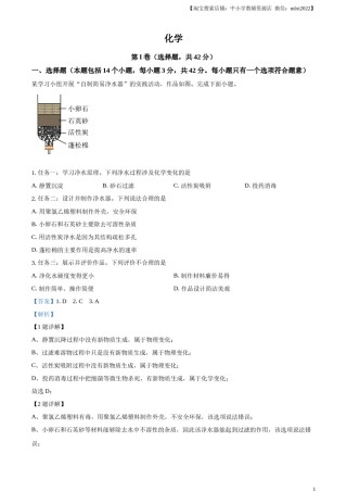 精品解析：2024年四川省成都市中考化学真题（解析版）.docx