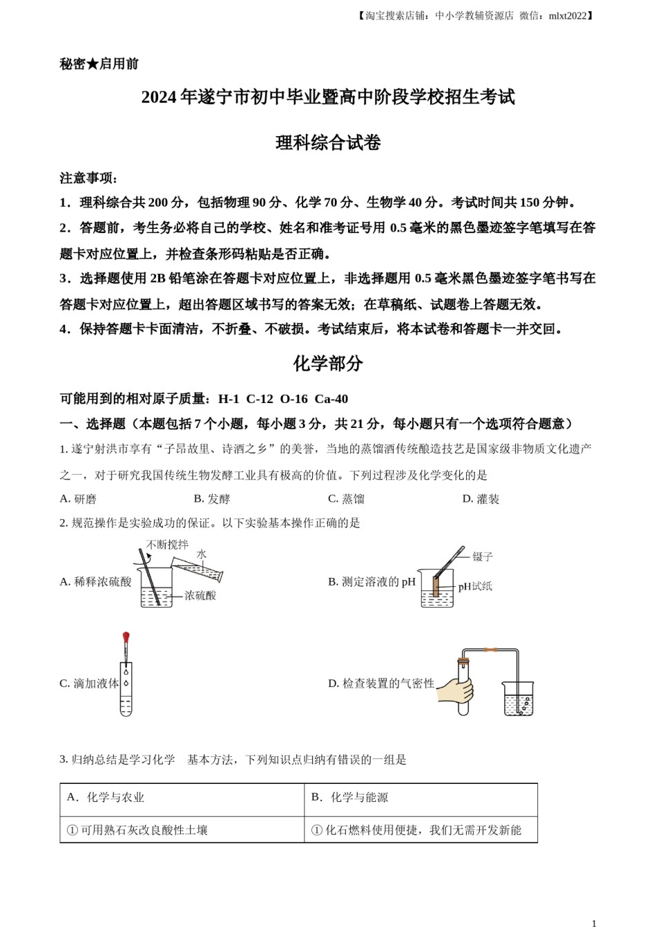 精品解析：2024年四川省遂宁市中考化学真题（原卷版）.docx_第1页