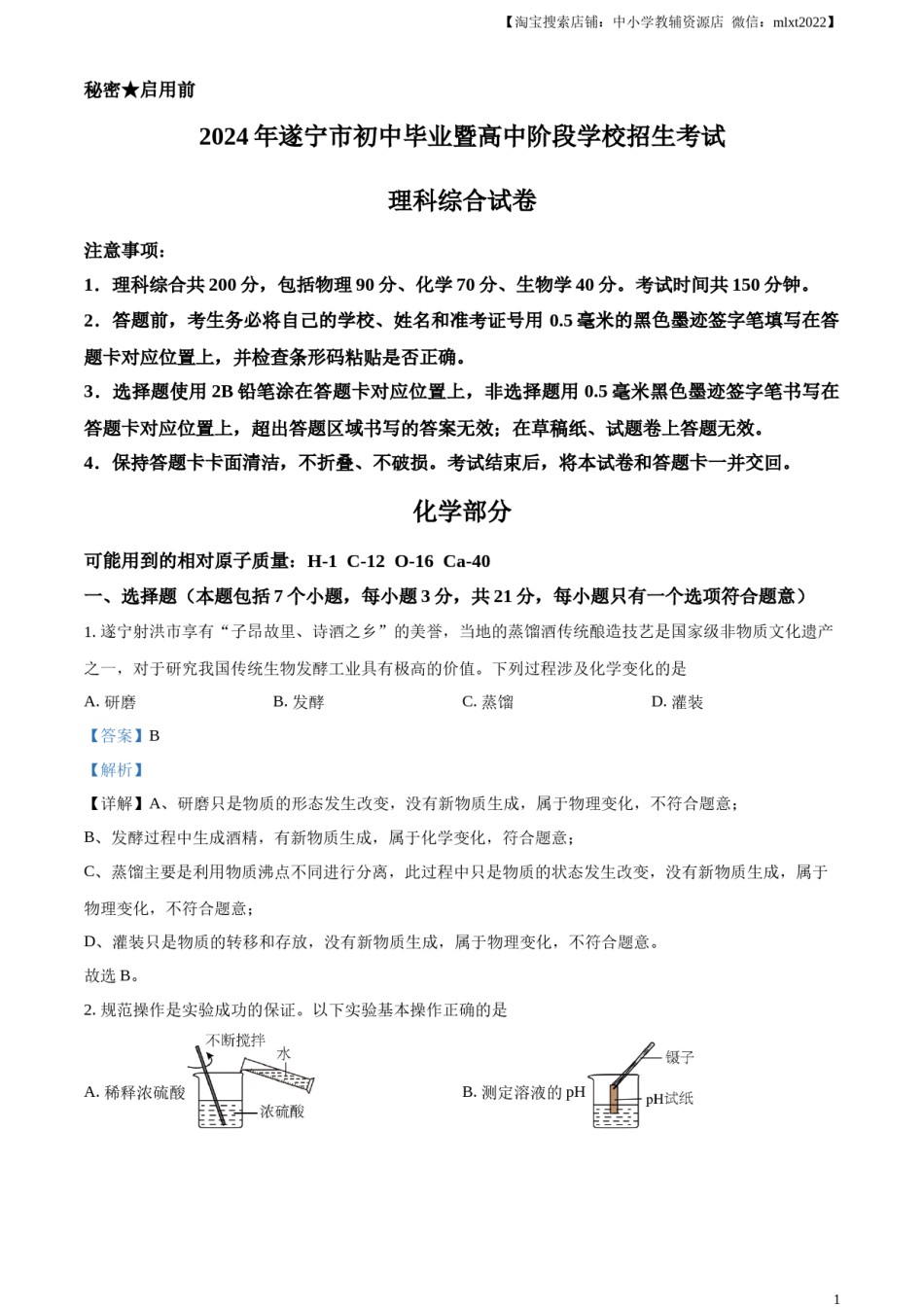 精品解析：2024年四川省遂宁市中考化学真题（解析版）.docx_第1页