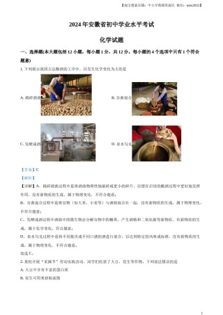 精品解析：2024年安徽省中考化学真题（解析版）.docx