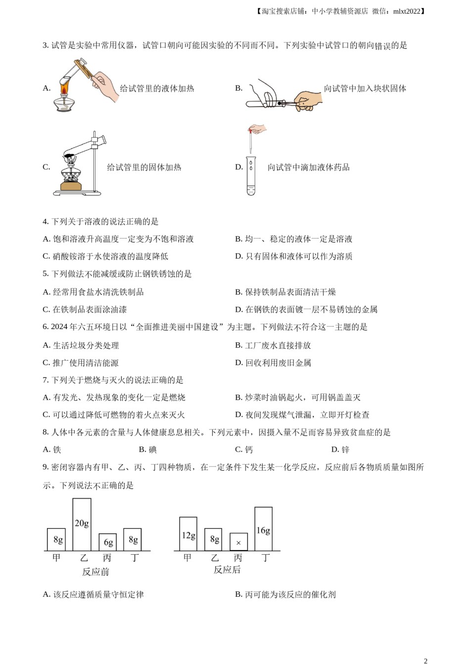 精品解析：2024年山东省滨州市中考化学真题（原卷版）.docx_第2页