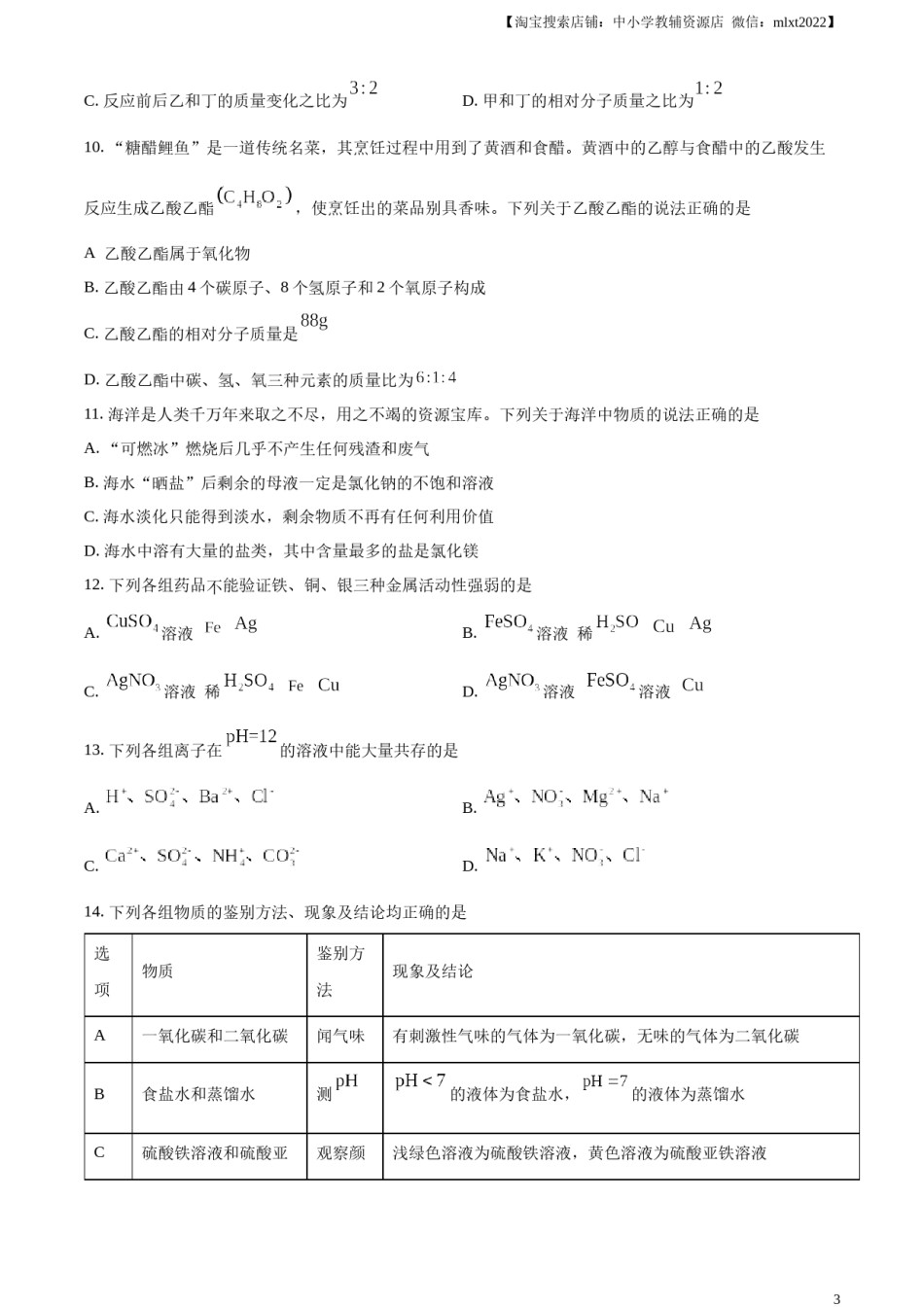精品解析：2024年山东省滨州市中考化学真题（原卷版）.docx_第3页