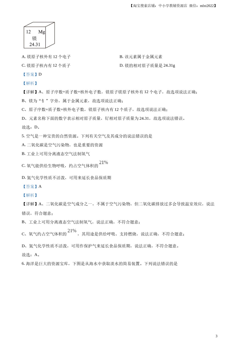 精品解析：2024年山东省烟台市中考化学真题（解析版）.docx_第3页