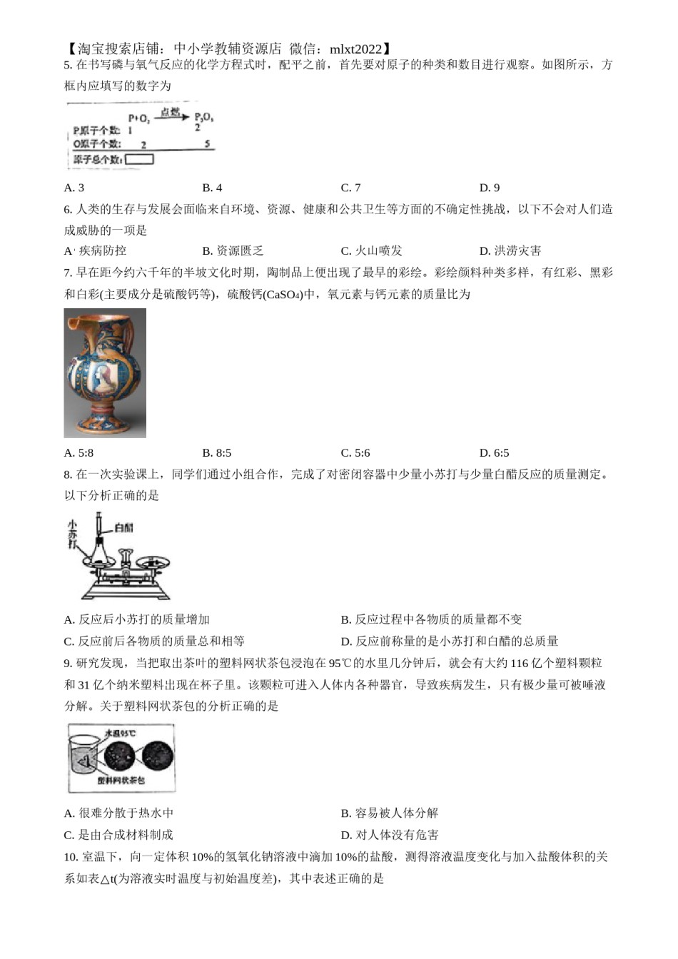 精品解析：2024年山西省中考化学真题（原卷版）.docx_第2页