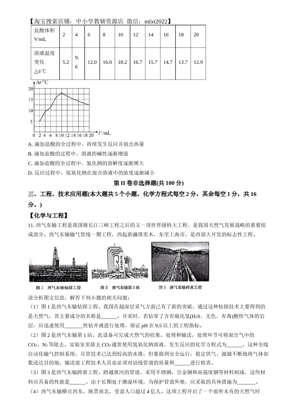 精品解析：2024年山西省中考化学真题（原卷版）.docx_第3页