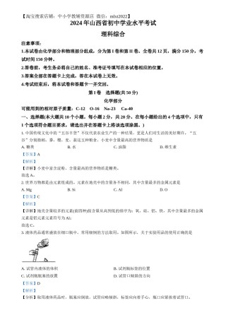 精品解析：2024年山西省中考化学真题（解析版）.docx