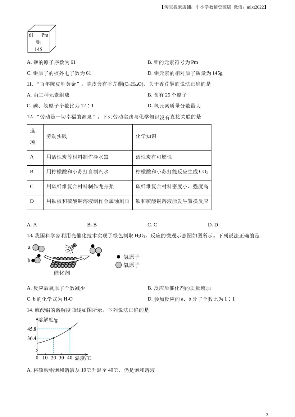 精品解析：2024年广东省中考化学真题（原卷版）.docx_第3页