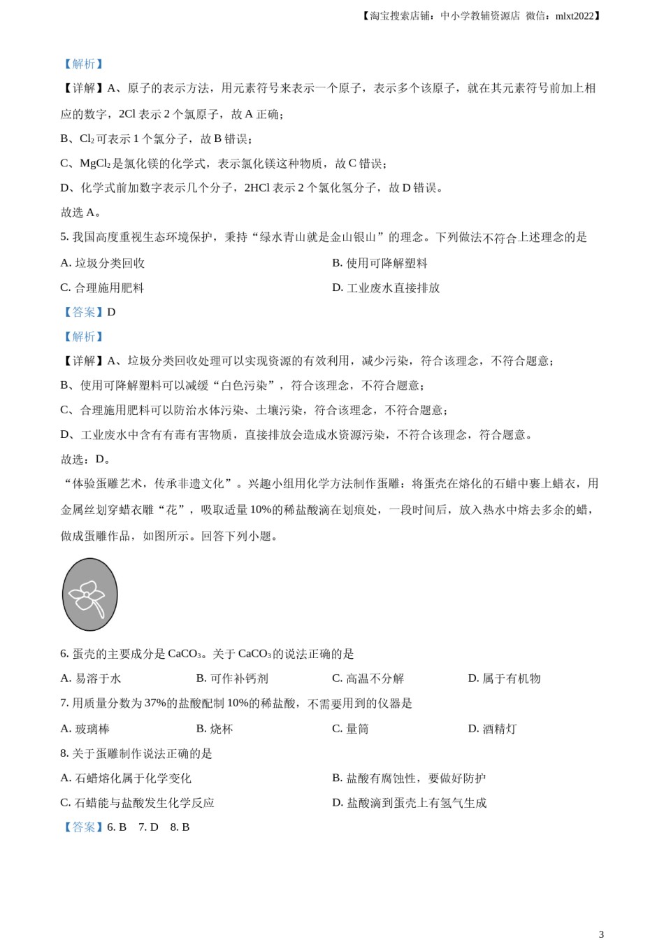 精品解析：2024年广东省中考化学真题（解析版）.docx_第3页