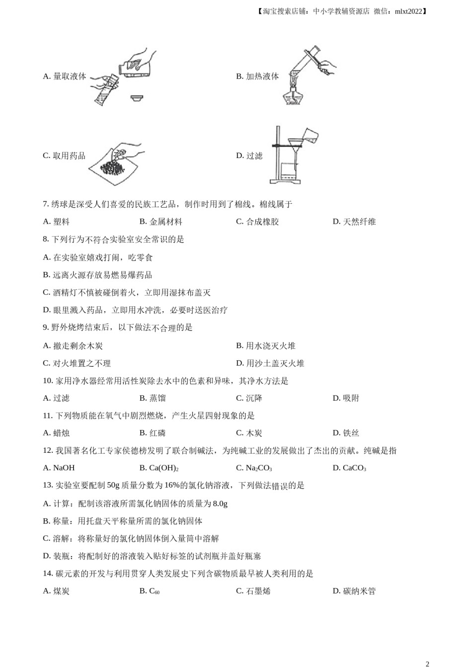 精品解析：2024年广西中考化学真题（原卷版）.docx_第2页