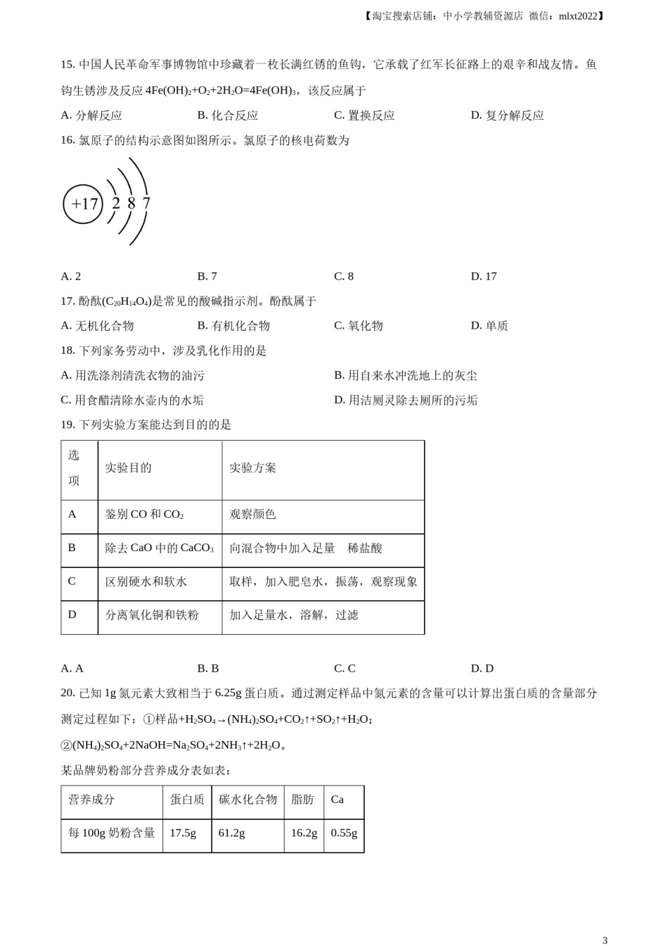 精品解析：2024年广西中考化学真题（原卷版）.docx_第3页