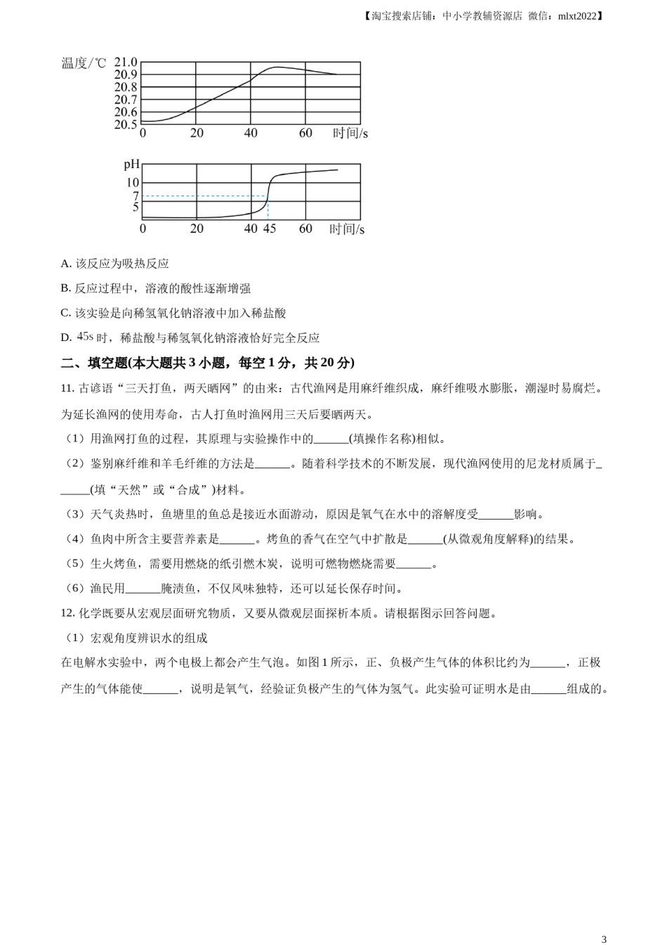 精品解析：2024年新疆中考化学真题（原卷版）.docx_第3页