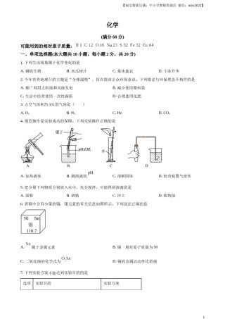 精品解析：2024年新疆中考化学真题（原卷版）.docx