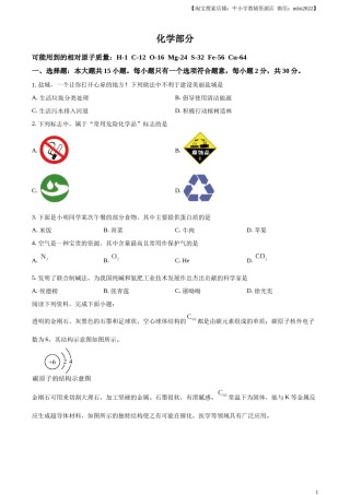 精品解析：2024年江苏省盐城市中考化学真题（原卷版）.docx