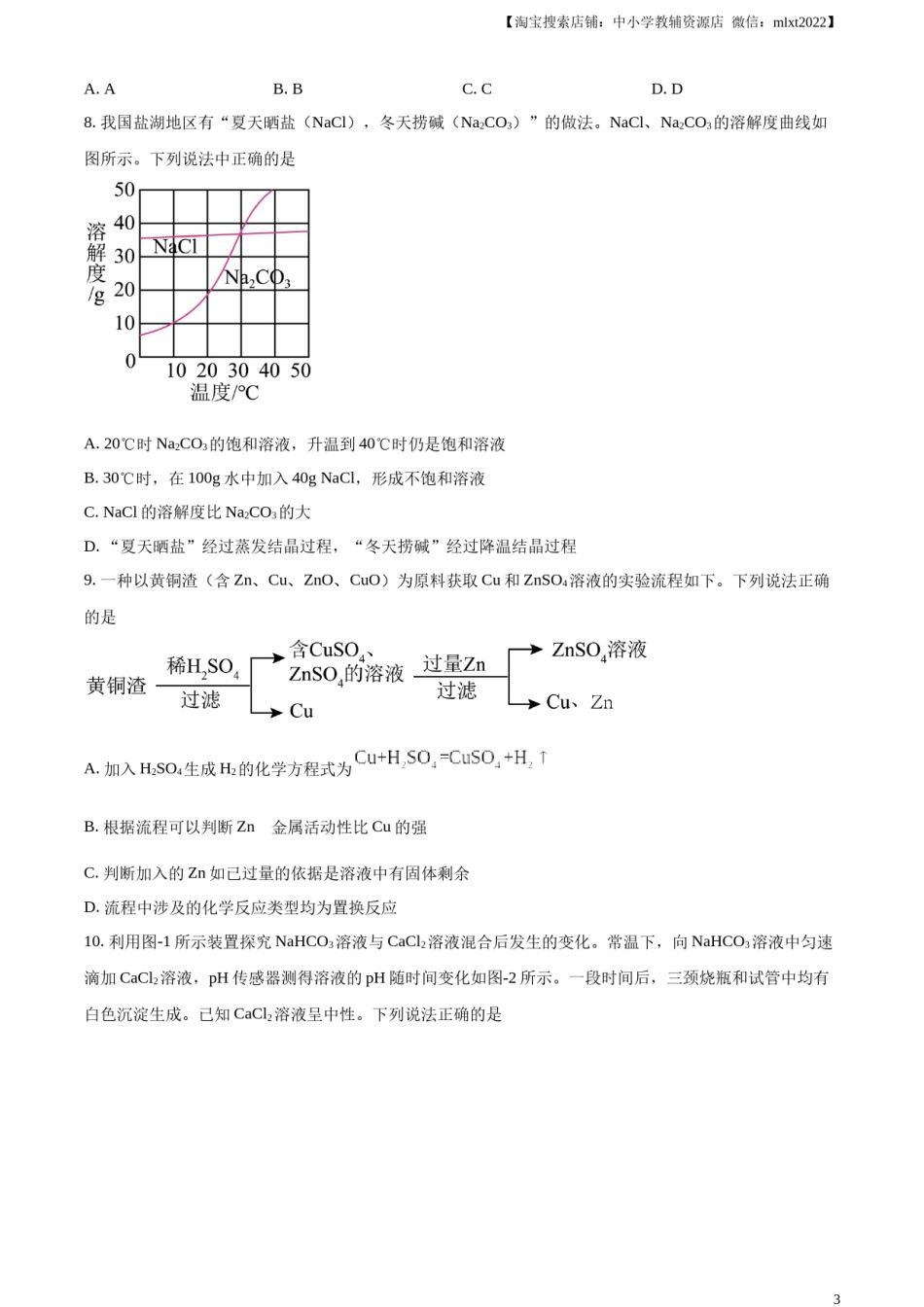 精品解析：2024年江苏省连云港市中考化学真题（原卷版）.docx_第3页