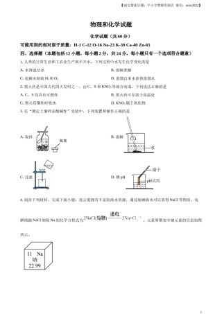 精品解析：2024年江苏省连云港市中考化学真题（原卷版）.docx