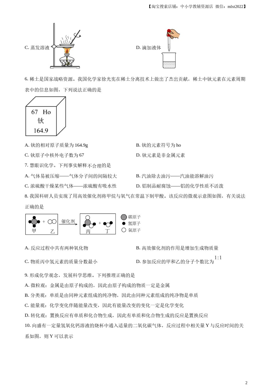精品解析：2024年江西省中考化学真题（原卷版）.docx_第2页