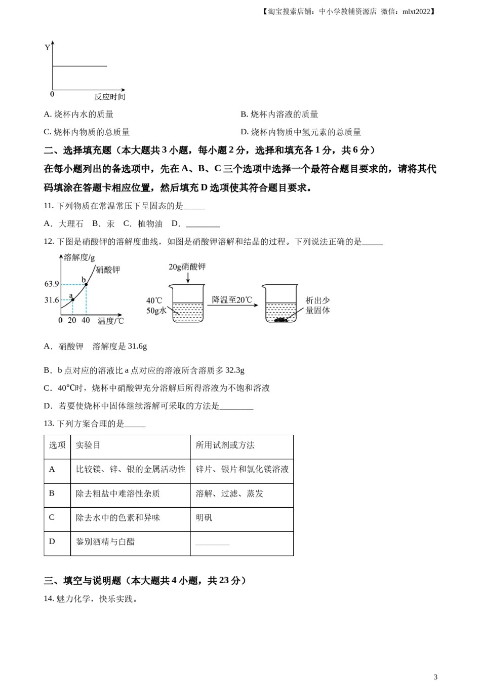 精品解析：2024年江西省中考化学真题（原卷版）.docx_第3页