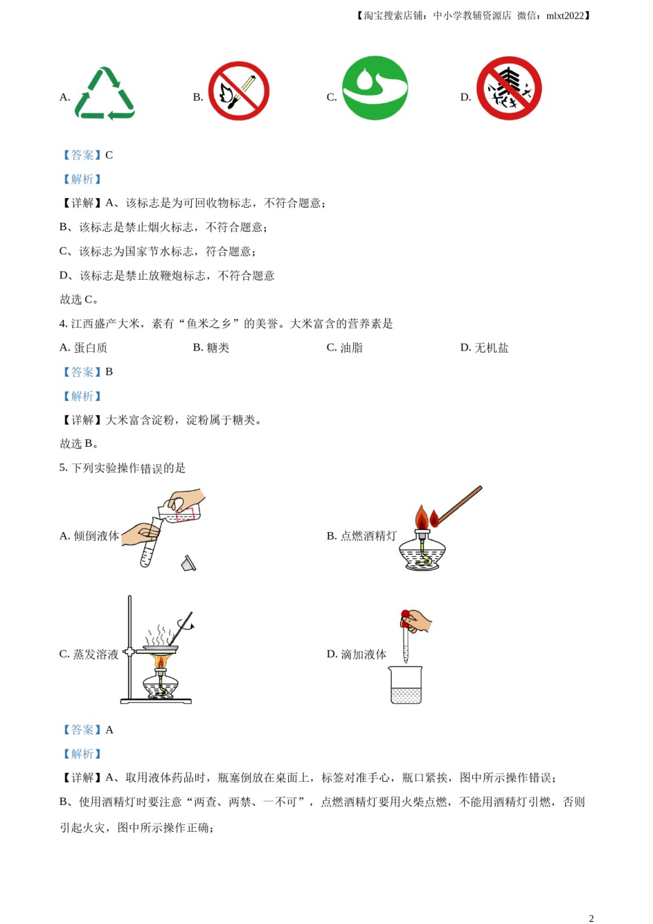 精品解析：2024年江西省中考化学真题（解析版）.docx_第2页
