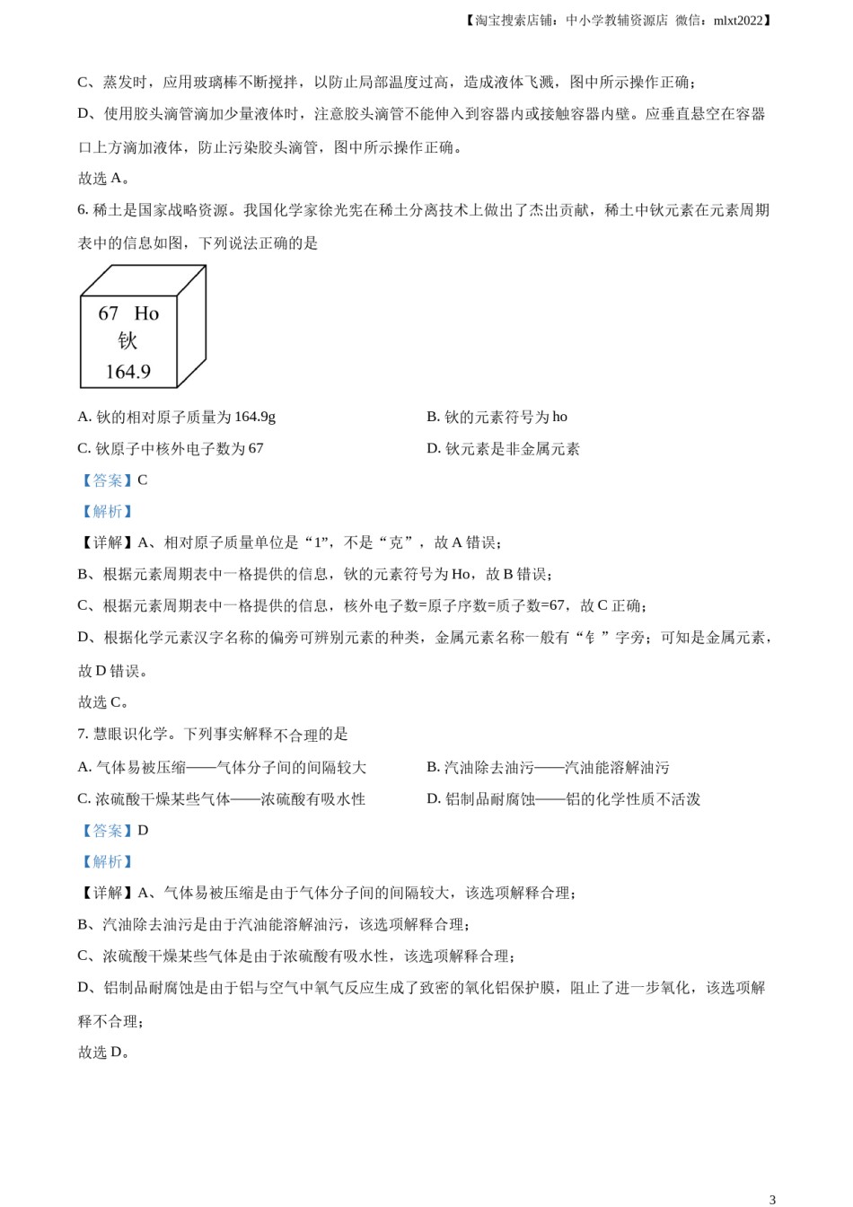 精品解析：2024年江西省中考化学真题（解析版）.docx_第3页