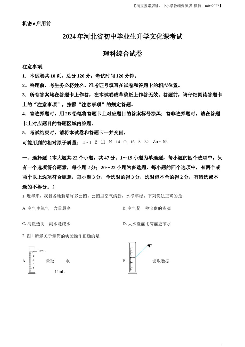 精品解析：2024年河北省中考化学真题（原卷版）.docx_第1页