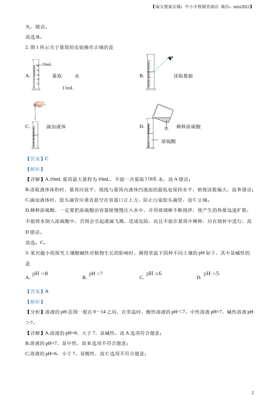 精品解析：2024年河北省中考化学真题（解析版）.docx_第2页