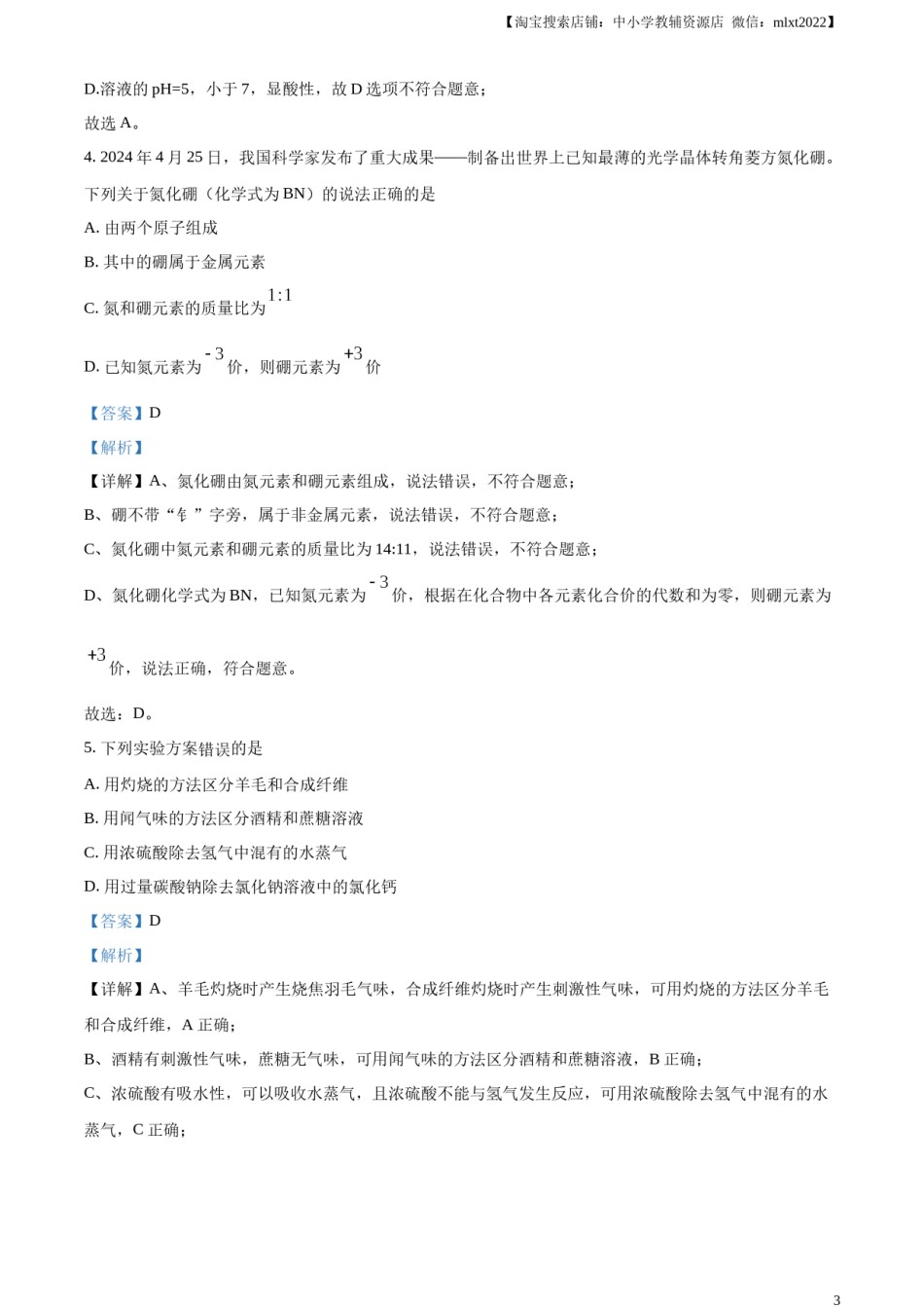 精品解析：2024年河北省中考化学真题（解析版）.docx_第3页