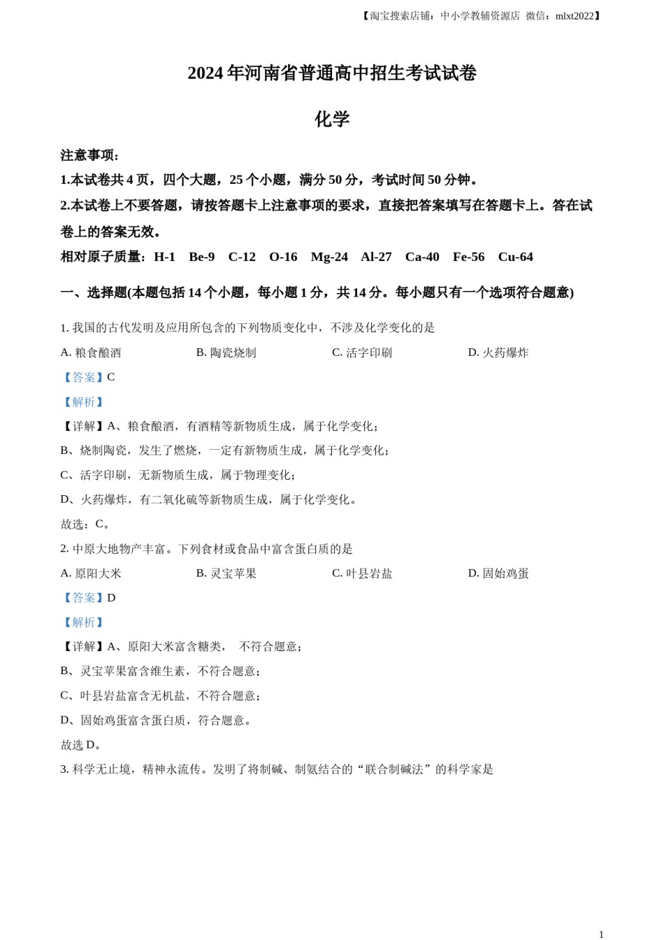 精品解析：2024年河南省中考化学真题（解析版）.docx_第1页