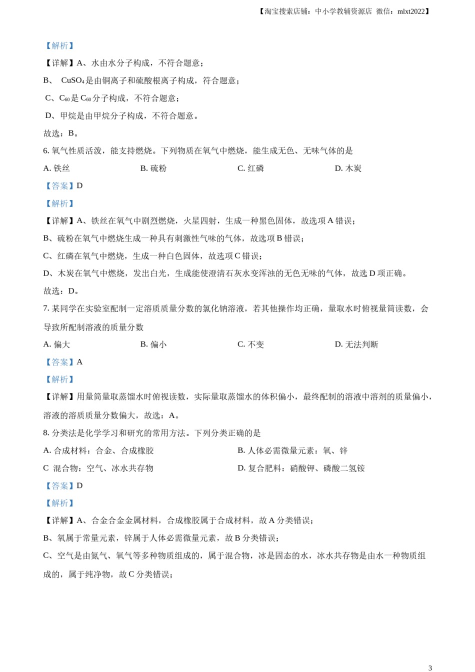 精品解析：2024年河南省中考化学真题（解析版）.docx_第3页