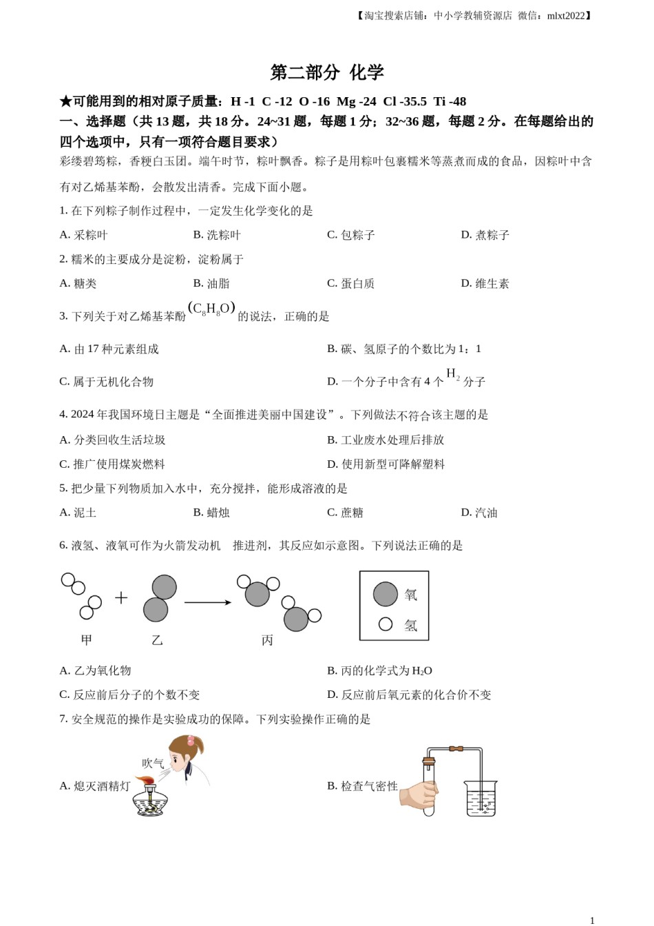 精品解析：2024年湖北省中考化学真题（原卷版）.docx_第1页