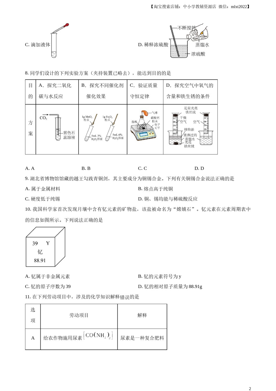 精品解析：2024年湖北省中考化学真题（原卷版）.docx_第2页