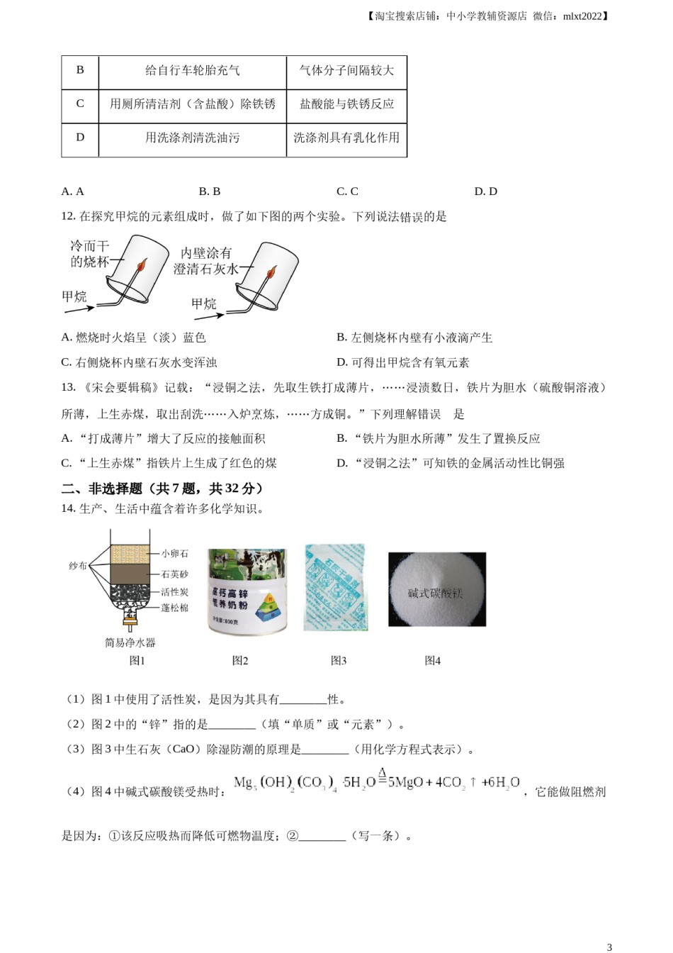 精品解析：2024年湖北省中考化学真题（原卷版）.docx_第3页