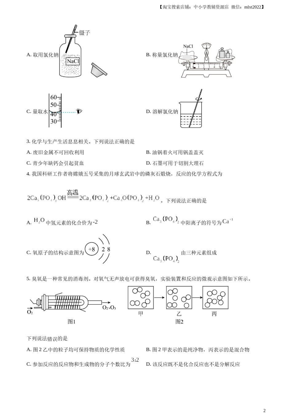 精品解析：2024年湖北省武汉市中考真题（原卷版）.docx_第2页
