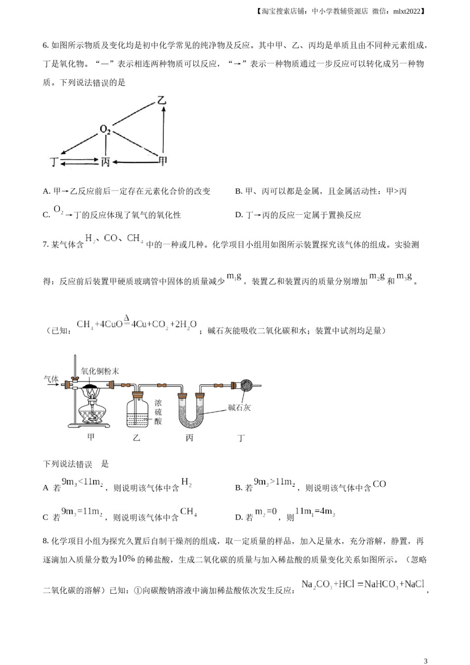 精品解析：2024年湖北省武汉市中考真题（原卷版）.docx_第3页